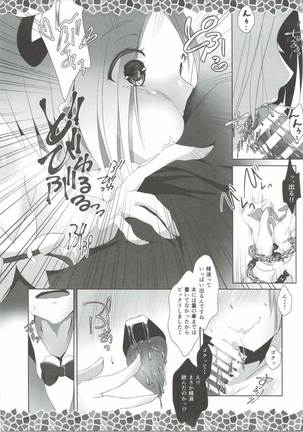 Re:レムから始めるお礼のお礼 - Page 11