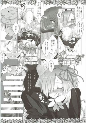 Re:レムから始めるお礼のお礼 - Page 20