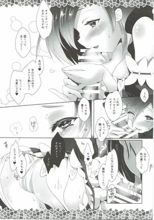 Re:レムから始めるお礼のお礼 - Page 9