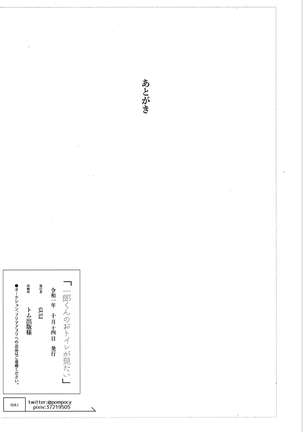 Ichiro kun no o toire ga mitai Page #18