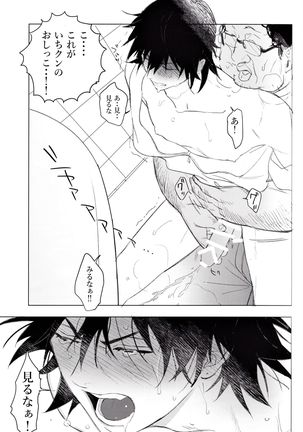 Ichiro kun no o toire ga mitai Page #13