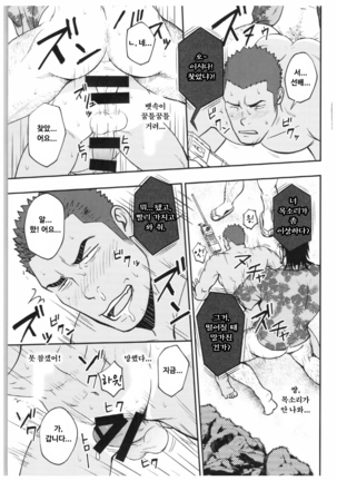 Summer Panic | 서머 패닉 Page #20