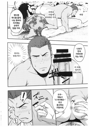 Summer Panic | 서머 패닉 Page #13