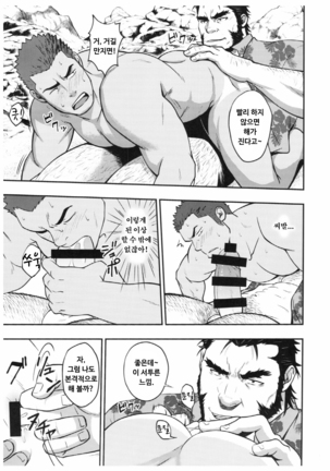Summer Panic | 서머 패닉 Page #14