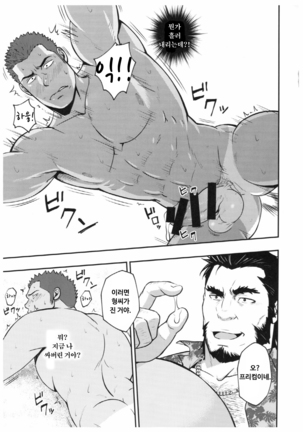 Summer Panic | 서머 패닉 Page #16