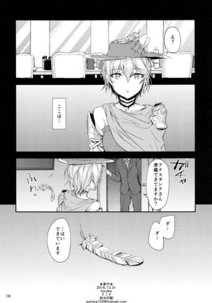 ときには娼婦のようなひとときのロマンスを - Page 17