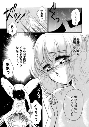 お気楽Girls Page #66