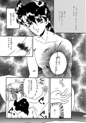 お気楽Girls Page #70