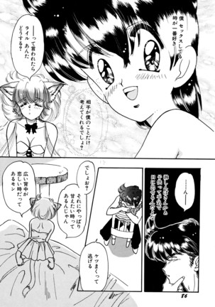 お気楽Girls Page #87