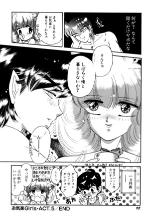 お気楽Girls Page #99