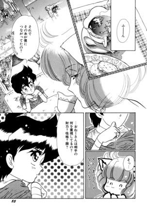 お気楽Girls Page #56