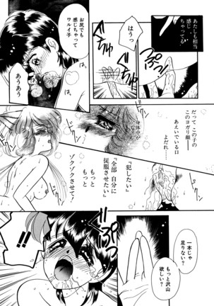 お気楽Girls Page #80