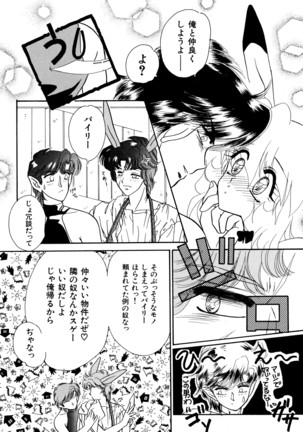 お気楽Girls Page #114