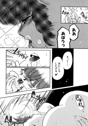 お気楽Girls Page #91