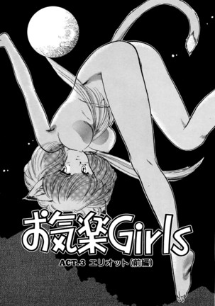 お気楽Girls Page #52