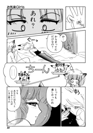 お気楽Girls Page #36