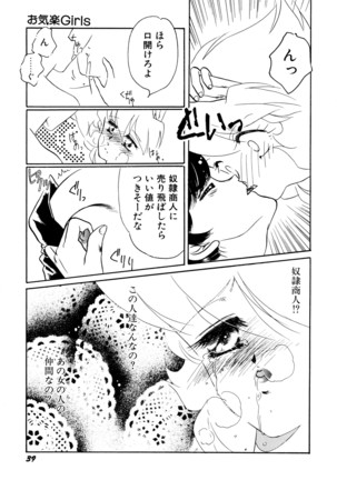 お気楽Girls Page #40