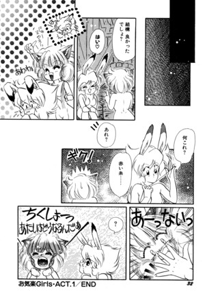 お気楽Girls Page #33