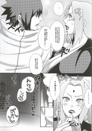 Shinobi no Kokoroe Page #94