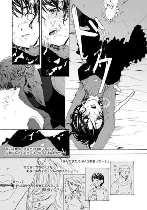 【Femaleization】 web re-recording 【rabbit tiger】 - Page 27