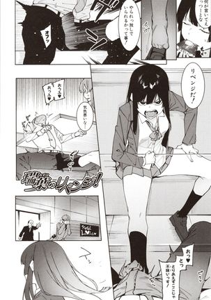 Mizuha ni Oshioki! - Page 173
