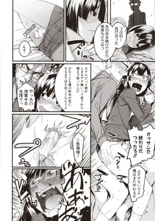 Mizuha ni Oshioki! Page #17