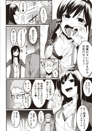 Mizuha ni Oshioki! - Page 9