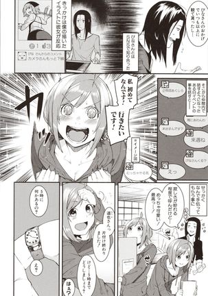 Mizuha ni Oshioki! - Page 143