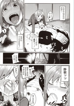 Mizuha ni Oshioki! - Page 150