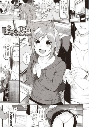 Mizuha ni Oshioki! - Page 142