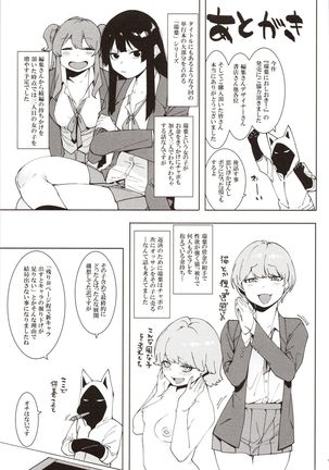 Mizuha ni Oshioki! Page #204