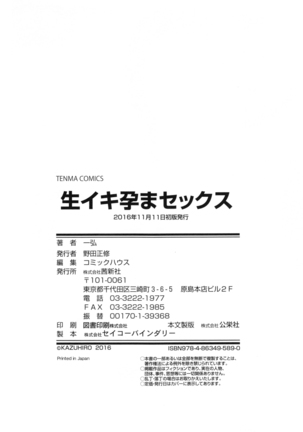 Namaiki Haramasex Ch 1-3, 7-8 Page #125