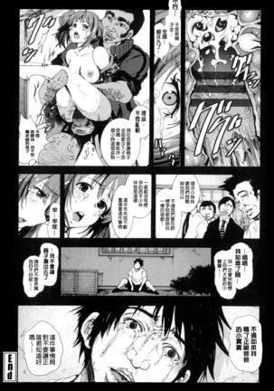 Inaka Shojo| 鄉下處女 Page #101