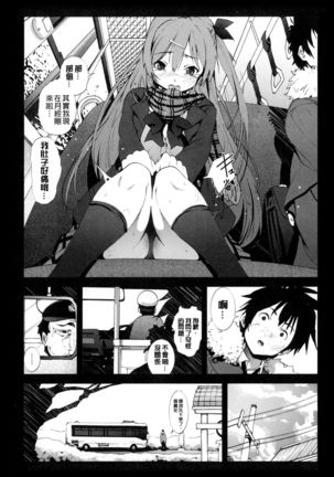 Inaka Shojo| 鄉下處女 Page #139