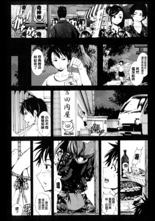 Inaka Shojo| 鄉下處女 Page #89