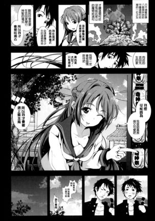 Inaka Shojo| 鄉下處女 Page #87