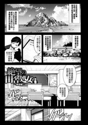 Inaka Shojo| 鄉下處女 - Page 204