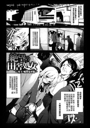 Inaka Shojo| 鄉下處女 Page #70