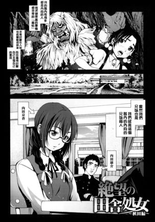 Inaka Shojo| 鄉下處女 Page #118