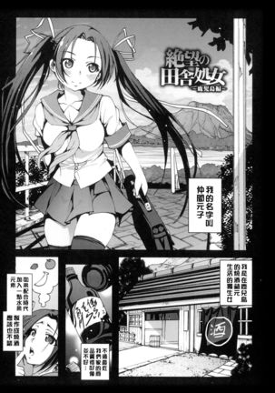 Inaka Shojo| 鄉下處女 Page #180