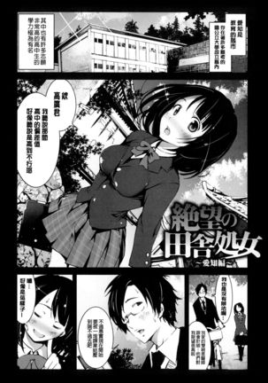 Inaka Shojo| 鄉下處女 Page #54