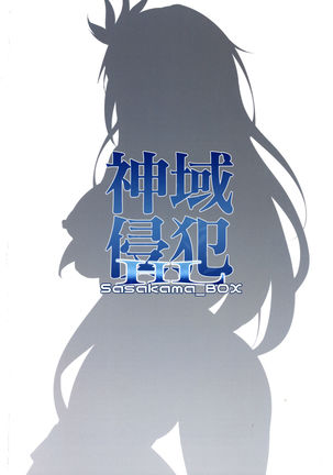 Shiniki Shinpan HL Page #23