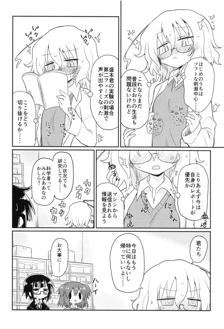 Kagaku Nipple