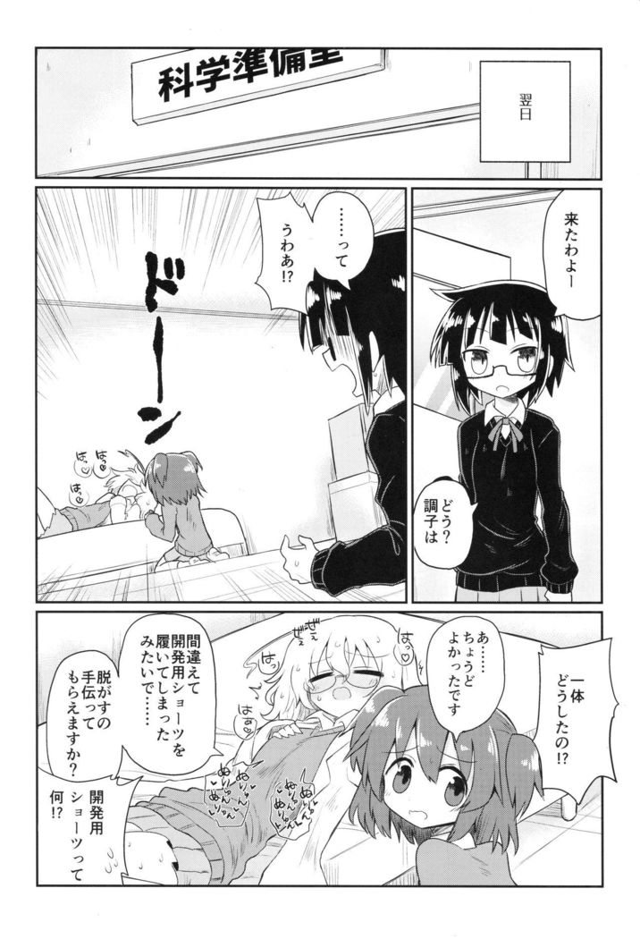 Kagaku Nipple