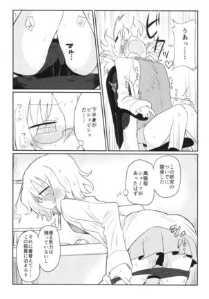 Kagaku Nipple Page #14
