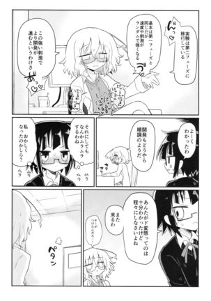 Kagaku Nipple Page #18