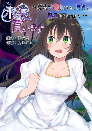 Eien, Kaimasu ~Mahou de "Hime" ni Sareta Yuusha to, Maou no Monogatari~ | Forever a Bride: The Story of a hero magically turned into a "princess" and a Demon King Page #2