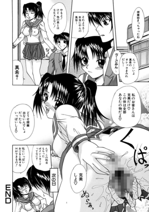 Mama to Boku no Kankei Page #112
