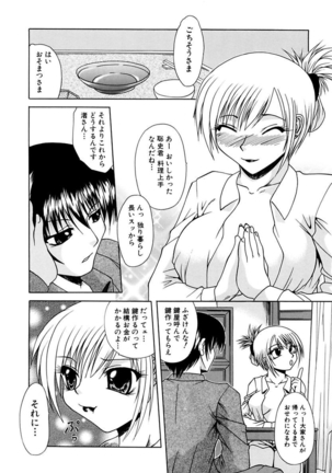 Mama to Boku no Kankei Page #84