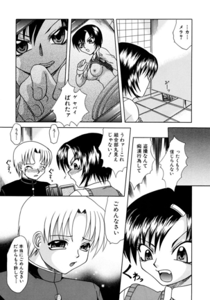 Mama to Boku no Kankei Page #117